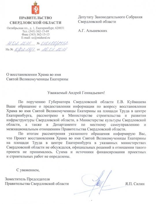 Свердловские власти не планируют восстанавливать храм святой Екатерины
