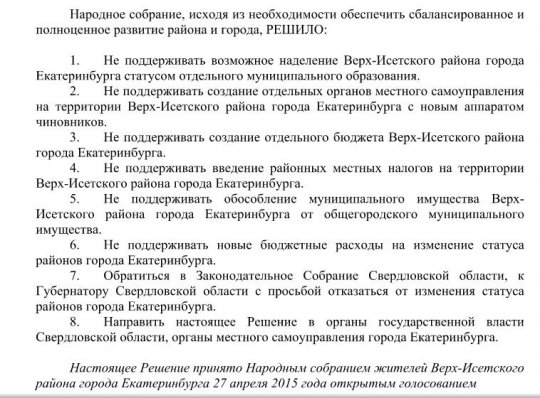 Верх-Исетский район Екатеринбурга отказался быть независимым