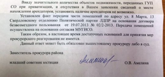 ЛДПР безвозмездно получила от власти помещение в центре Екатеринбурга