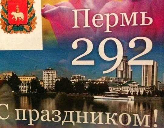 Пермь ко Дню города украсили плакатами с Екатеринбургом