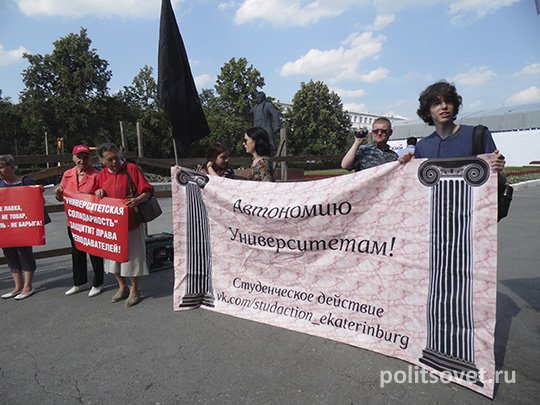 В Екатеринбурге прошел митинг против массовых увольнений в УрФУ