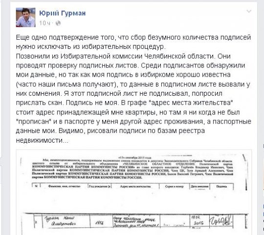 В Челябинске сборщики подделали подпись руководителя «Голоса»