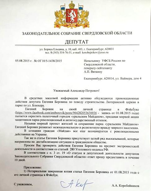 Депутат Коробейников пожаловался на депутата Боровика в ФСБ