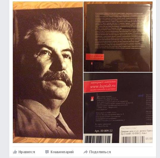 В Екатеринбурге продают дневники с портретом Сталина