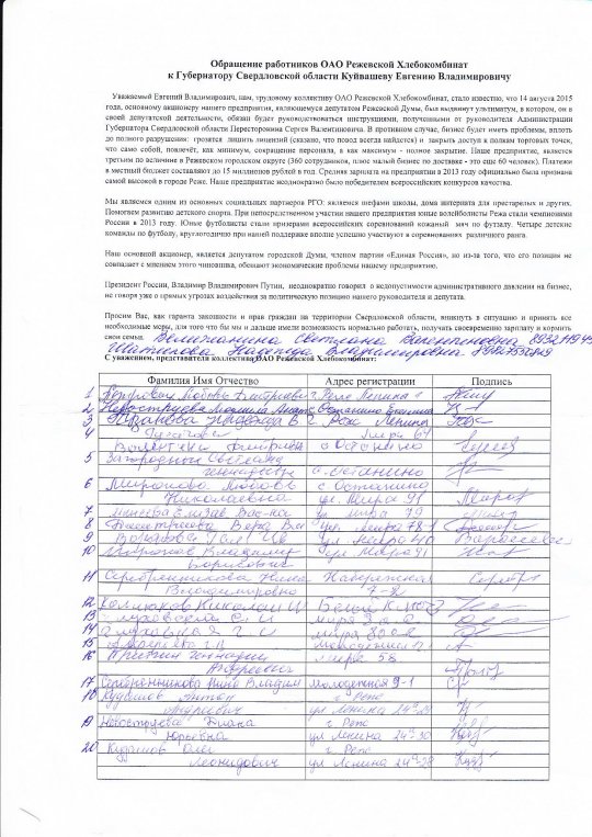 Администрацию Куйвашева обвинили в шантаже депутата