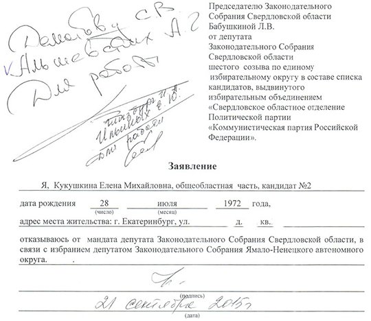 Депутат свердловского Заксобрания написала заявление об отставке