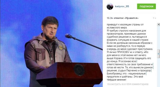 Кадыров пригрозил расправой федеральному судье