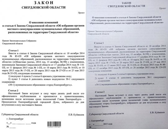 В Заксобрание внесен третий закон о выборах мэра Екатеринбурга