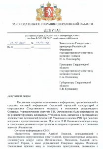Генпрокуратура проверит законность управленческих округов Свердловской области