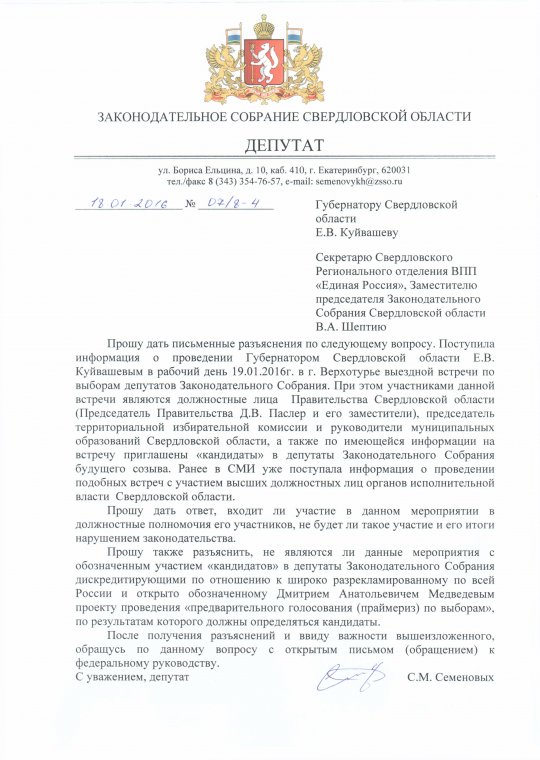 Депутат пожалуется в Москву на предвыборные поездки Куйвашева