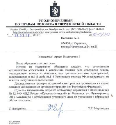 Свердловский омбудсмен отказалась помогать избитому ветерану