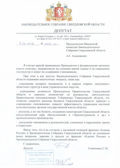 Свердловский депутат заявил о выходе из «Единой России»