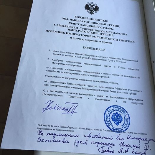 «Монархическая партия» попросила с кандидатов по миллиону рублей