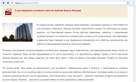 СК связал убийство Немцова с присоединением Крыма