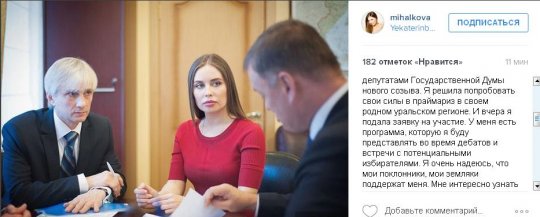 Юлия Михалкова выдвинулась в Госдуму