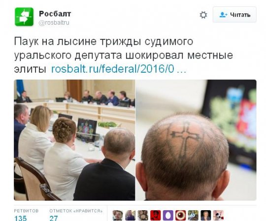 Депутату с татуировкой на голове грозит новая судимость