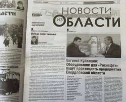 «Роснефть» подтвердила: Снимок Куйвашева и Сечина — поддельный