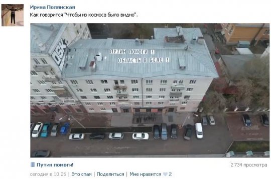 На крышах Екатеринбурга появилось послание Путину