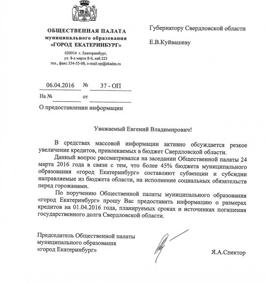 Общественная палата просит Куйвашева отчитаться о долгах