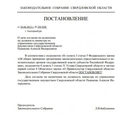 Указ Куйвашева о назначении Пьянкова оказался «секретным»