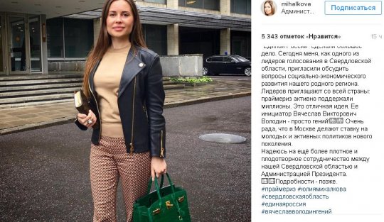 Юлия Михалкова объявила Володина гением