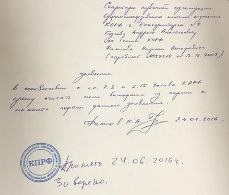 Двое депутатов свердловского Заксобрания вышли из КПРФ
