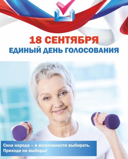 Избирком призывает россиян на выборы с помощью фото западной пенсионерки