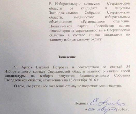 Евгений Артюх отказался от выборов в Заксобрание