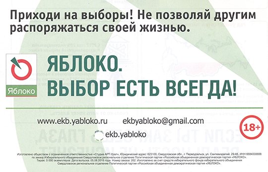 «Яблоко» позаимствовало предвыборный слоган у Зюганова