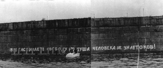 «Вы распинаете свободу»: автором граффити в Санкт-Петербурге оказался Тимофей Радя