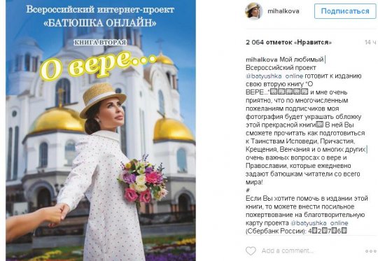 Юлия Михалкова снялась для обложки книги «О вере»