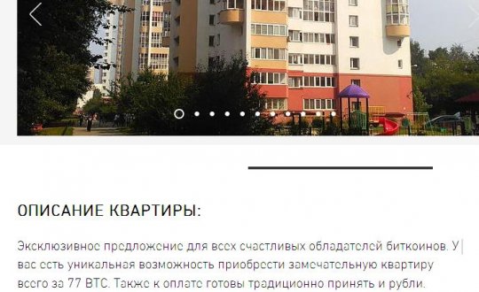В Екатеринбурге квартиру продают за биткоины
