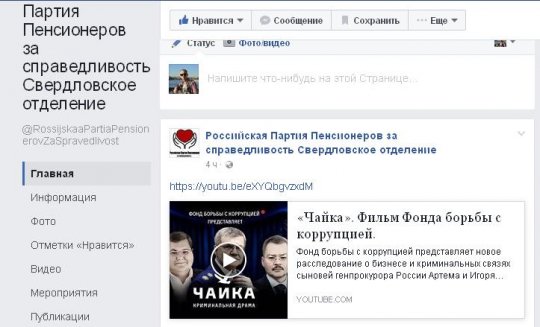 «Партия пенсионеров» поддержала Навального