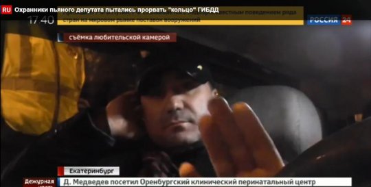 ГИБДД: Пьяный депутат Карапетян лично находился за рулем