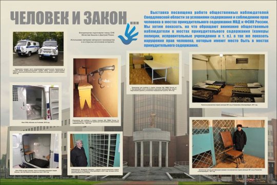 На гражданском форуме в Екатеринбурге не разрешили рассказывать про пытки
