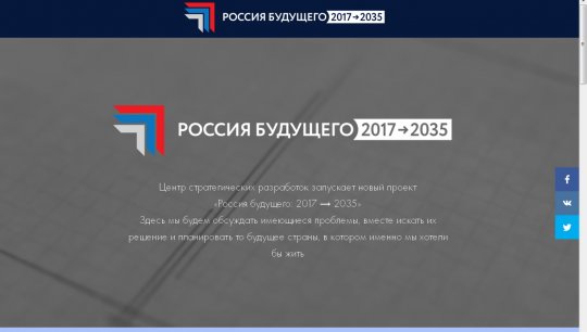 Кудрин запустил сайт о «России будущего»