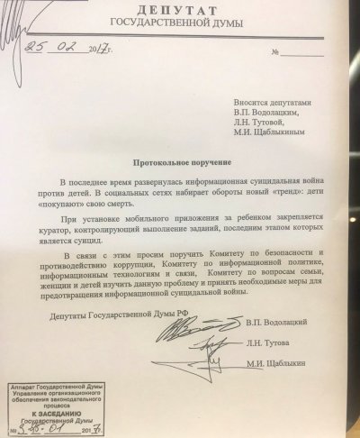 Депутатам Госдумы раздали поручение о суицидальной войне