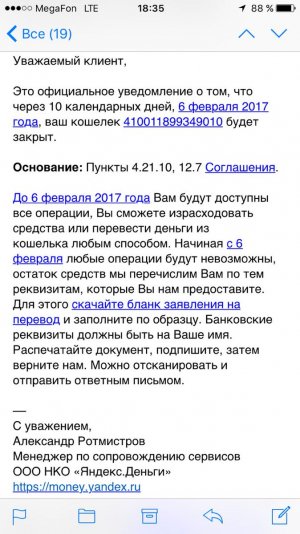 «Яндекс.Деньги» всё-таки закроют кошелек Навального