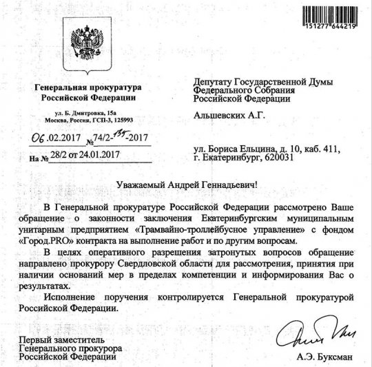 Депутат Госдумы инициировал проверку фонда «Город.PRO»