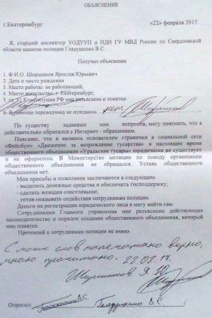 Екатеринбургского сторонника возрождения гусарства вызвали в полицию из-за письма Путину