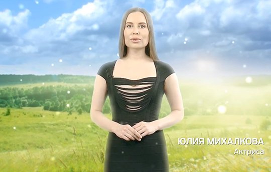 Юлия Михалкова снялась в клипе с губернатором