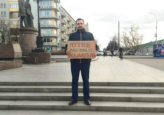 В Екатеринбурге прошли пикеты в защиту Вячеслава Мальцева