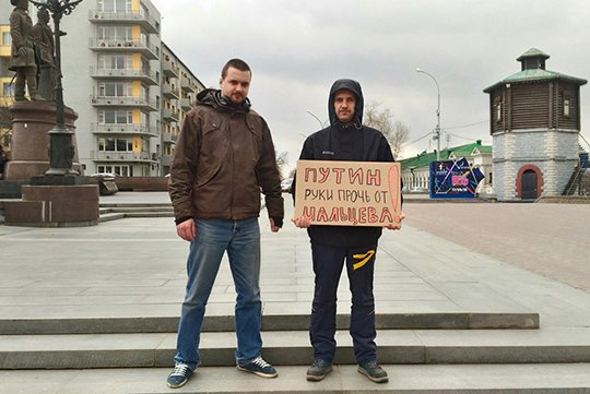 В Екатеринбурге прошли пикеты в защиту Вячеслава Мальцева