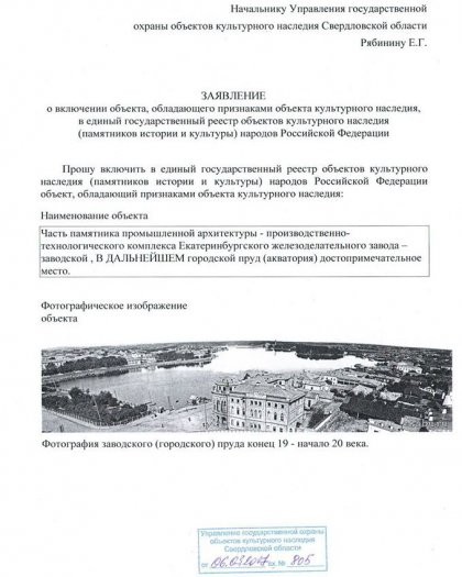 Городской пруд Екатеринбурга просят признать памятником истории