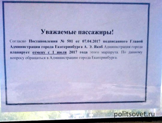 «Все вопросы к администрации»: екатеринбуржцев предупреждают об отмене маршрутов
