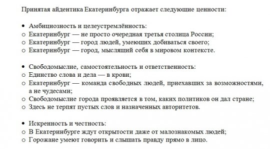 «Не терпим назначенных авторитетов»: у Екатеринбурга появился манифест