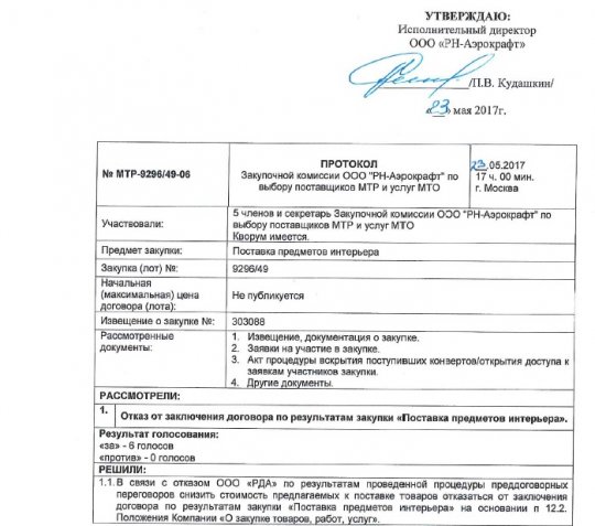 «Роснефть» отменила закупку пледов и икорниц за сотни тысяч рублей
