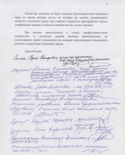 62 архитектора подписали письмо против храма-на-воде в Екатеринбурге
