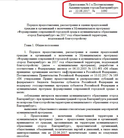 Администрация Екатеринбурга предложила писать заявки на благоустройство в прошлое