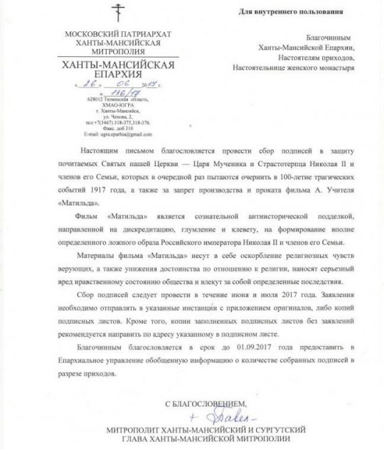 РПЦ начала сбор подписей за запрет «Матильды»